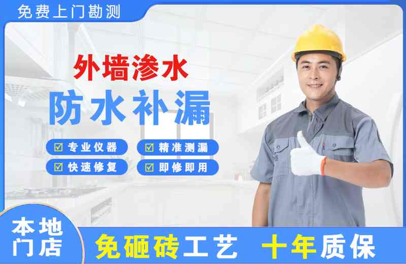 鹤岗外墙渗水维修