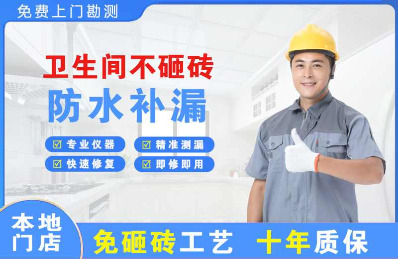 鹤岗卫生间不砸砖修补漏水